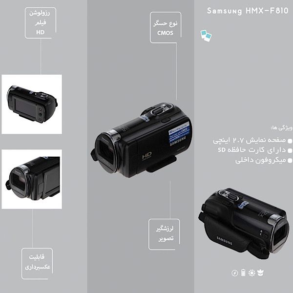 دوربین فیلم برداری سامسونگ مدل HMX-F810