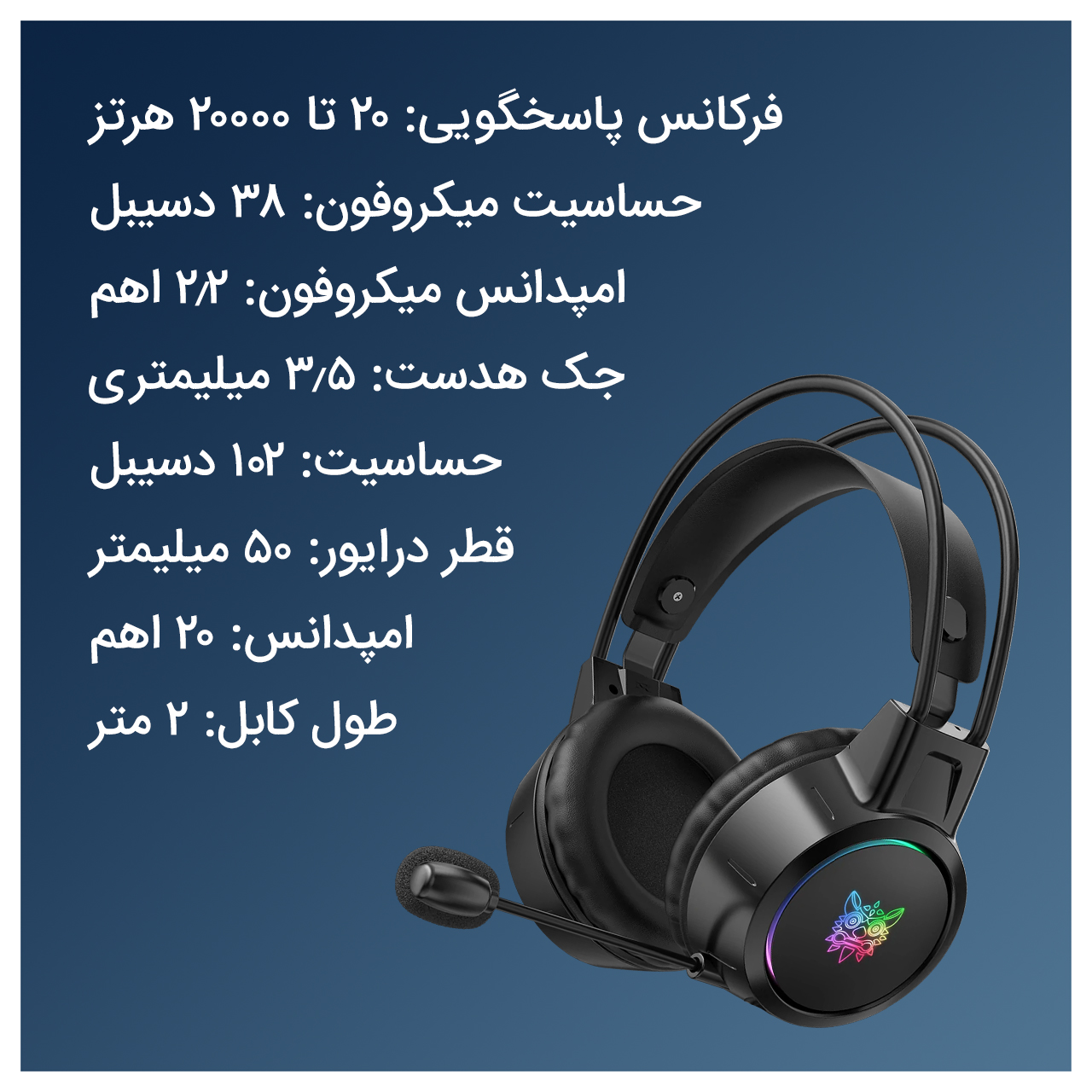 هدست مخصوص بازی اونیکوما مدل X15