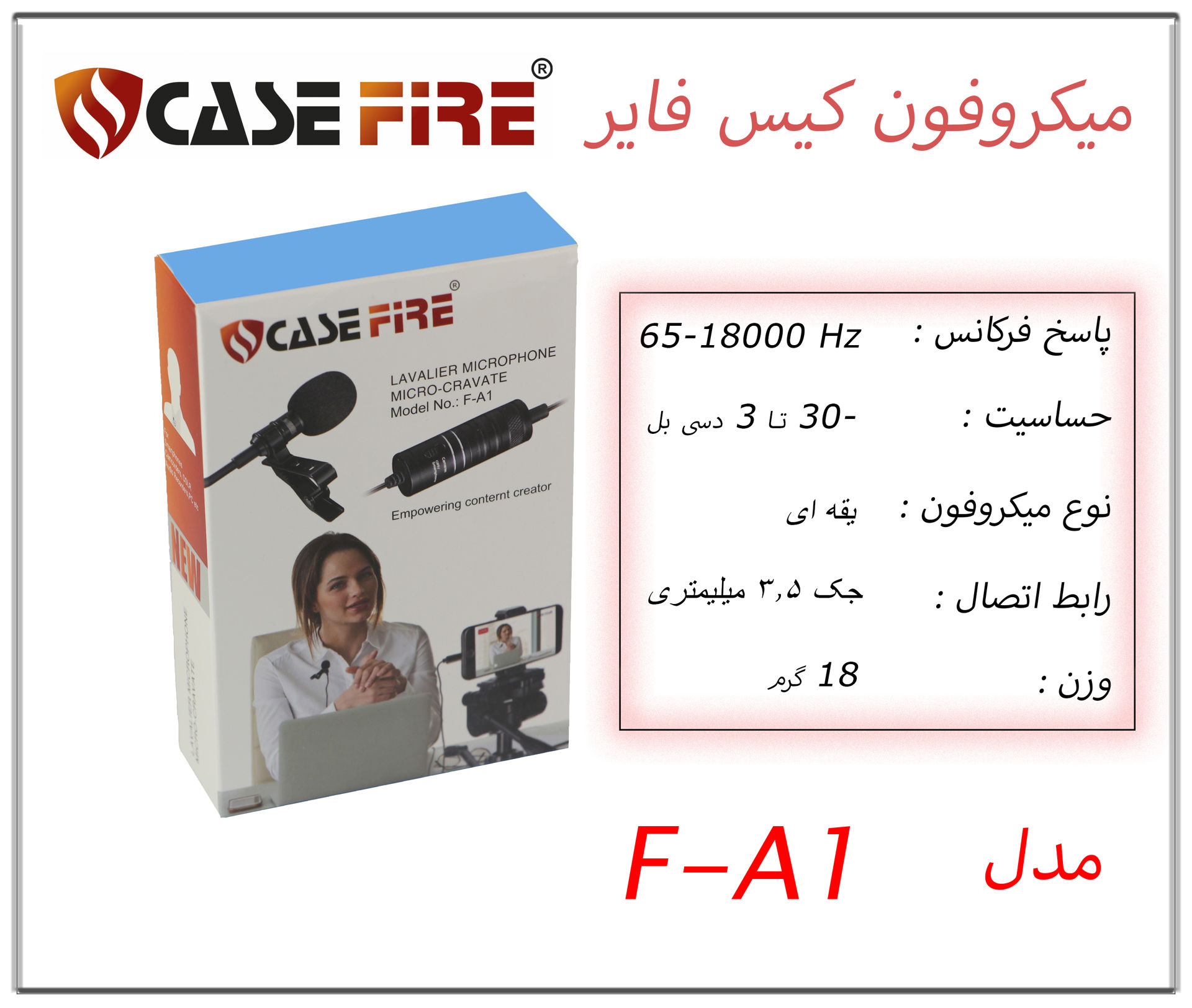 میکروفن یقه ای کیس فایر مدل F-A1